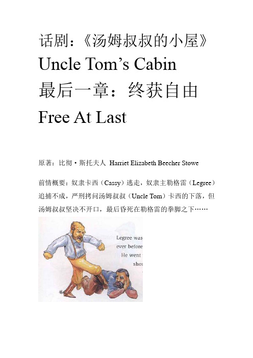 英语小话剧剧本《汤姆叔叔的小屋》《uncle-Tom's-cabin》