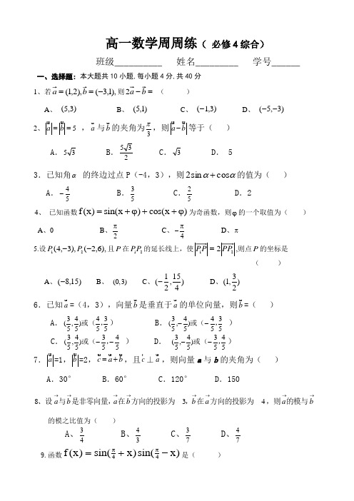 高一数学周周练测试题