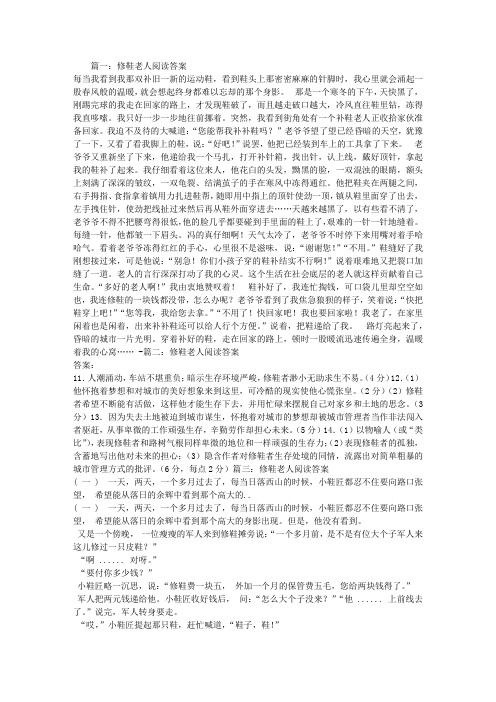 修鞋老人阅读答案