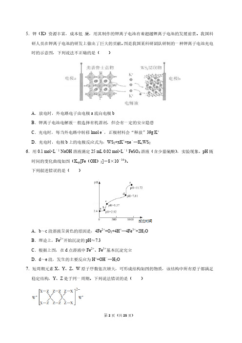 2020高考化学押题卷附答案