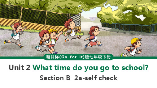 初中英语人教版七年级下册《Unit 2 What time do you go to school 