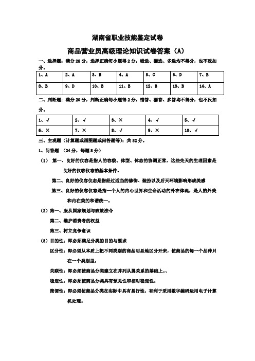 商品营业员答案