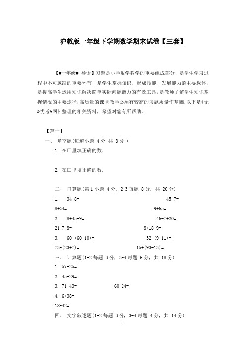 沪教版一年级下学期数学期末试卷【三套】