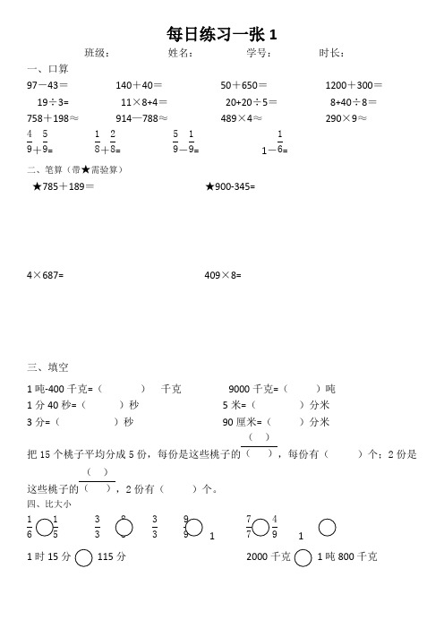 小学三年级数学口算计算题每日一练