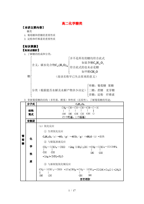 高二化学糖类知识精讲