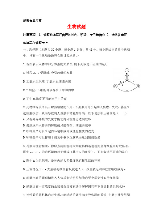 辽宁省六校协作体2020-2021学年高二上学期期中联考生物试题题及答案