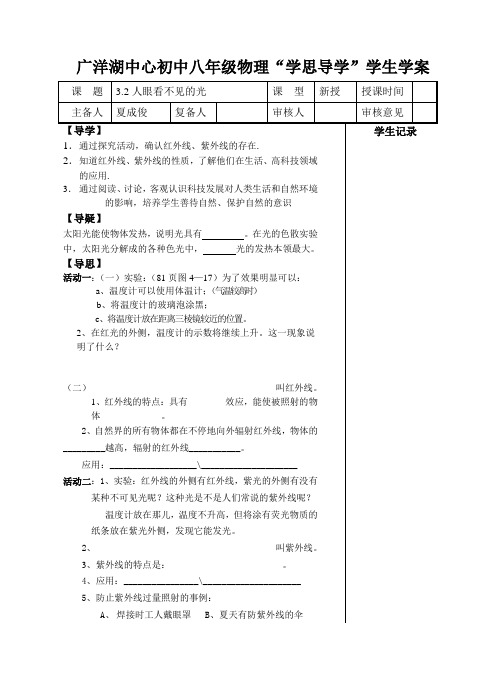 看不见的光学案