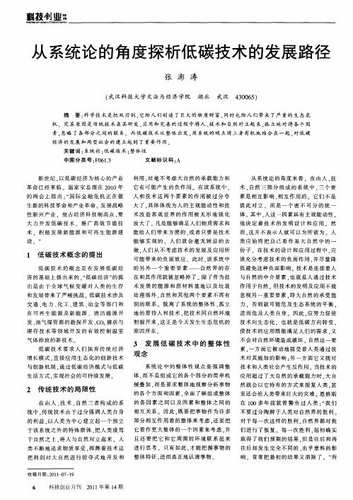 从系统论的角度探析低碳技术的发展路径