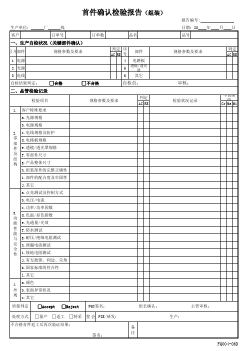 组装首件确认检验报告