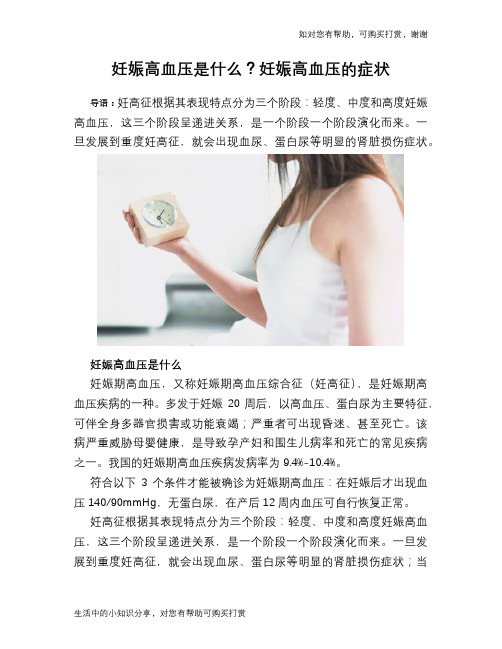 妊娠高血压是什么？妊娠高血压的症状