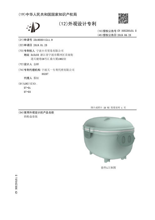 【CN305230151S】奶粉盒套装【专利】