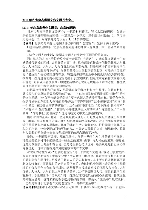 2014年各省份高考语文作文题目及点评