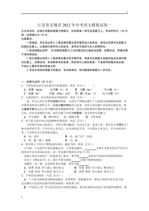 2012年江苏省无锡市中考语文模拟试卷2012111909334544