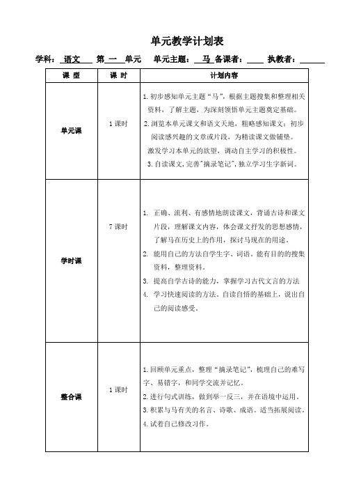 北师大版五年级语文上册第一单元教案