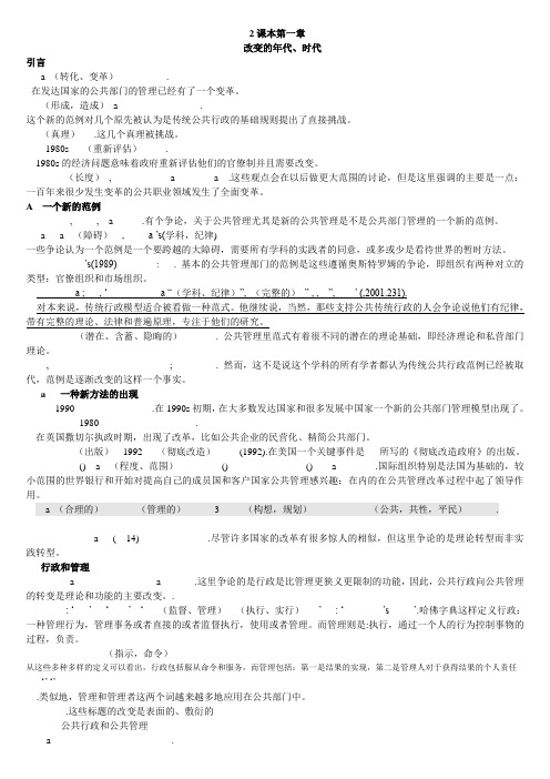 公共管理学完整版英文翻译XN
