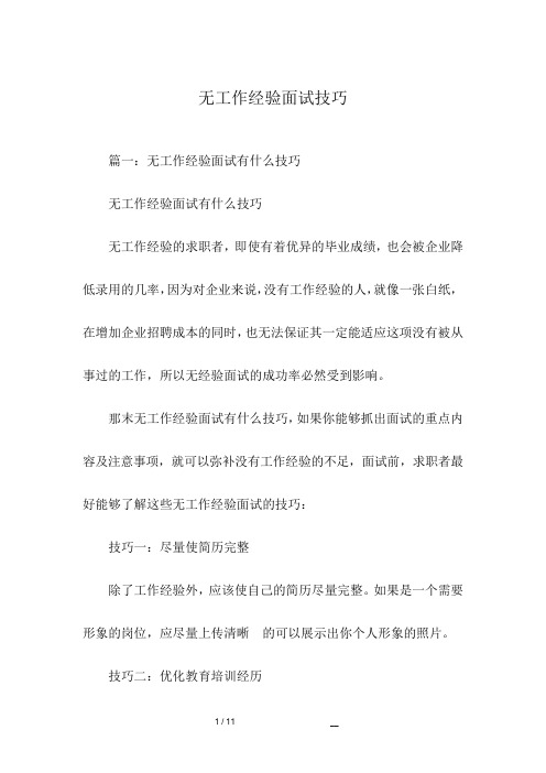 无工作经验面试技巧