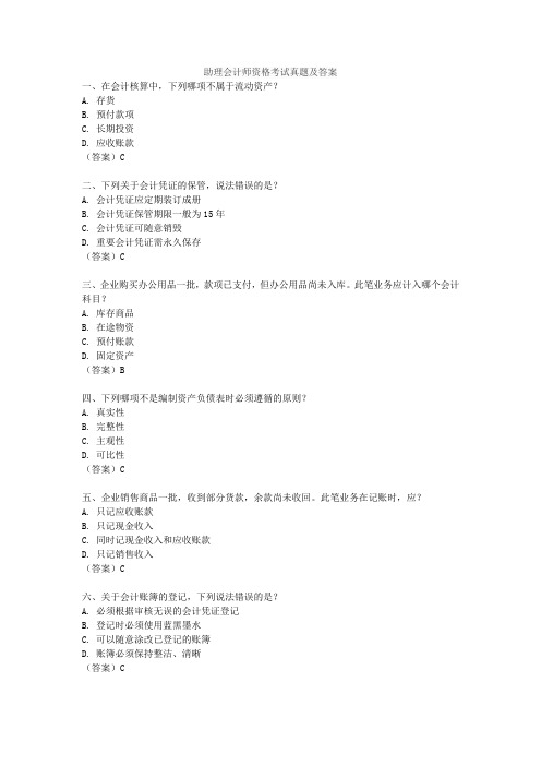 助理会计师资格考试真题及答案