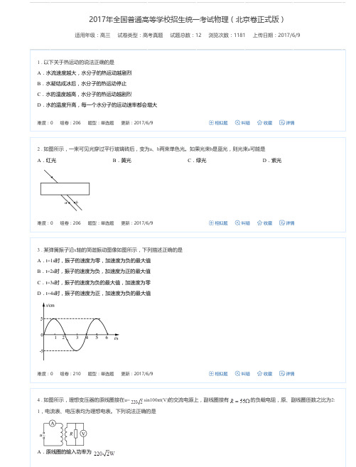 2017年全国普通高等学校招生统一考试物理(北京卷正式版)