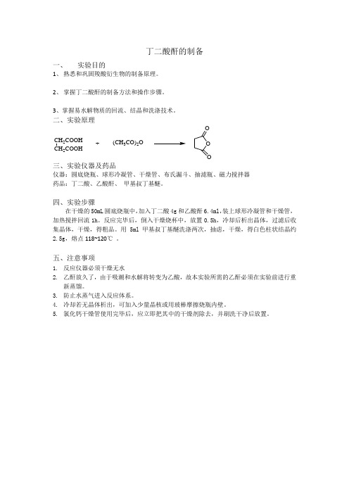 丁二酸酐的制备