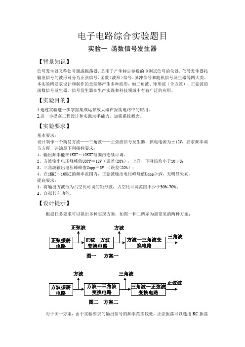 北邮2017-2018第二学期电子测量与电子电路实验题目