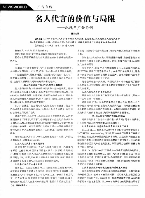 名人代言的价值与局限——以汽车广告为例