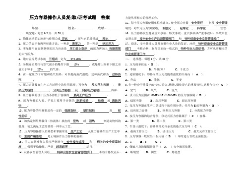 压力容器操作人员复试题答案