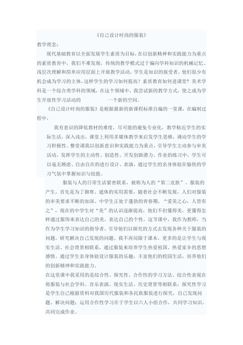 美术初中人教新课标《自己设计时尚的服装》教案