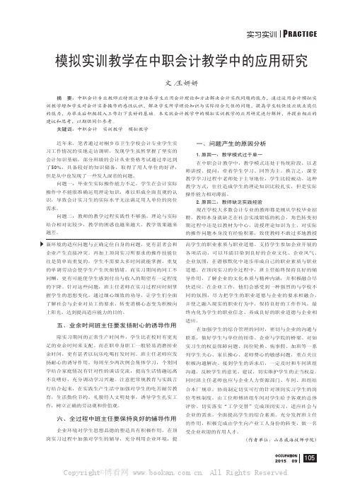 模拟实训教学在中职会计教学中的应用研究