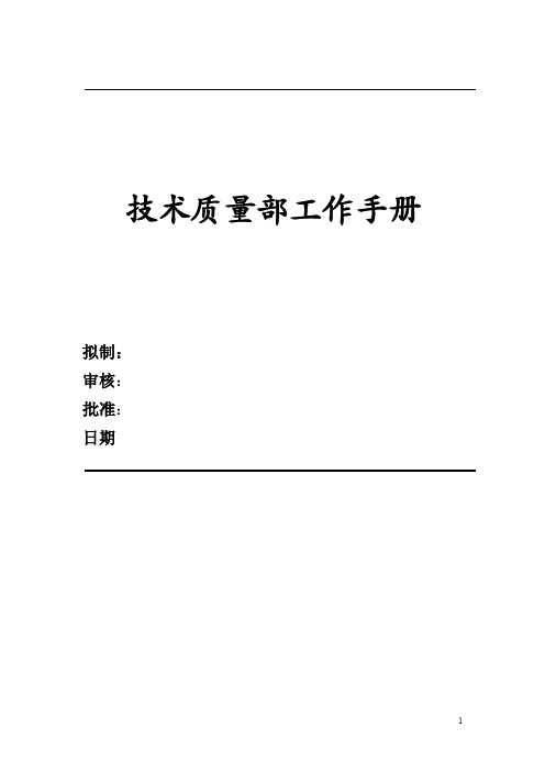 茶叶技术质量部工作手册