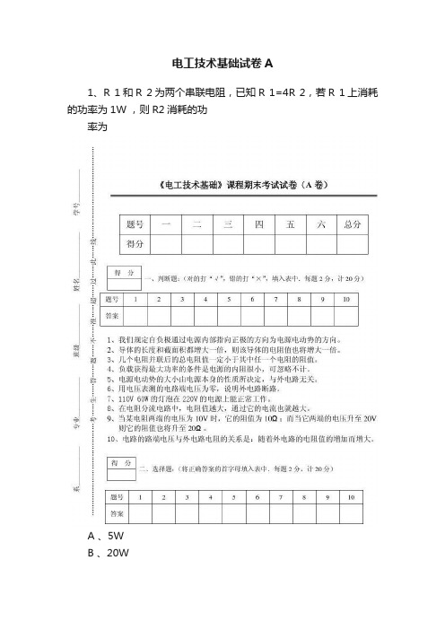 电工技术基础试卷A