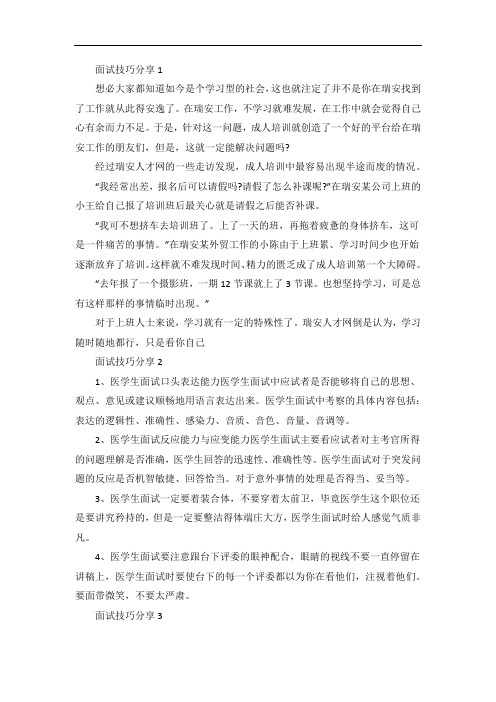 求职面试技巧分享
