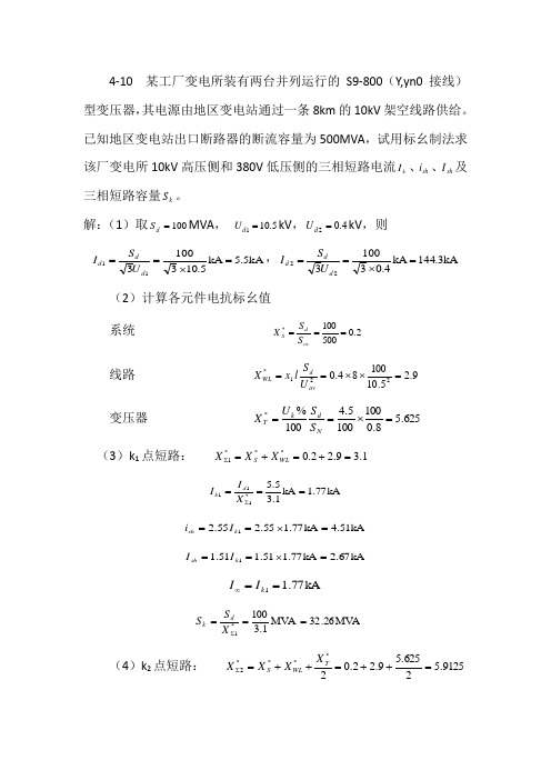 短路电流计算(案例分析)