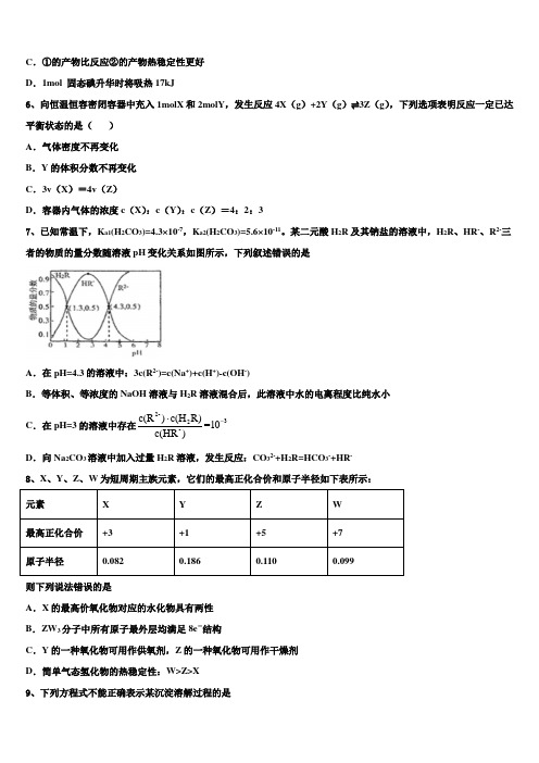 云南省玉溪第一中学高三第三次测评新高考化学试卷及答案解析