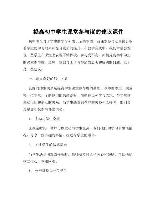 提高初中学生课堂参与度的建议课件