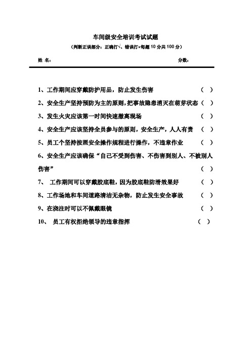 铸造车间级安全考试试题