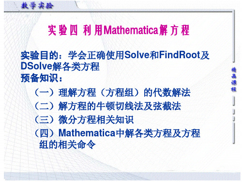 利用Mathematica解方程