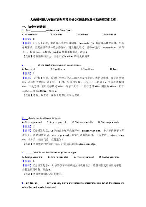 人教版英语八年级英语句型及语法(英语数词)及答案解析百度文库