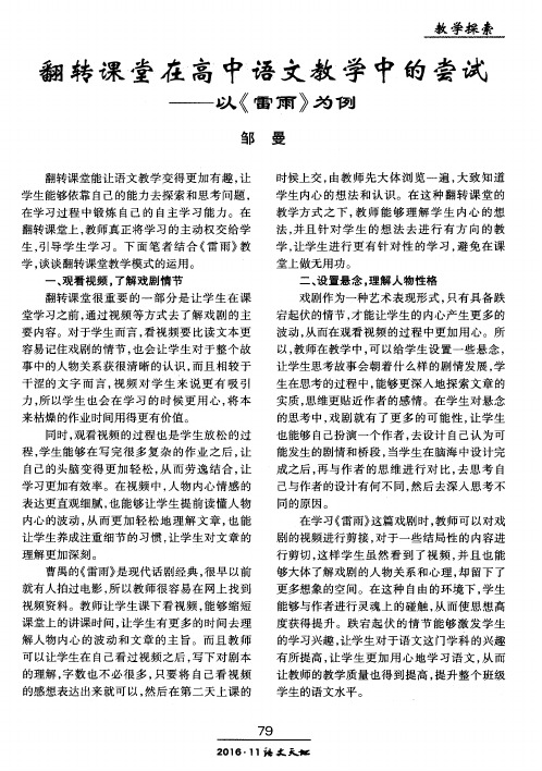 翻转课堂在高中语文教学中的尝试——以《雷雨》为例