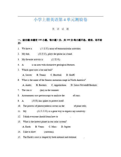 小学上册第8次英语第4单元测验卷