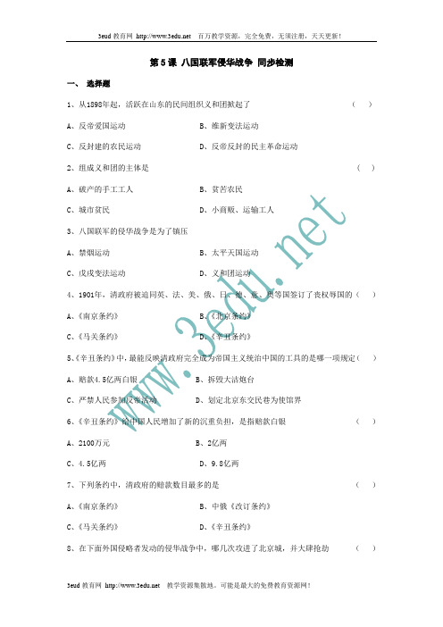 八年级历史八国联军侵华战争同步检测