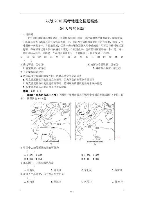 决战2010高考地理之精题精练：04 大气的运动