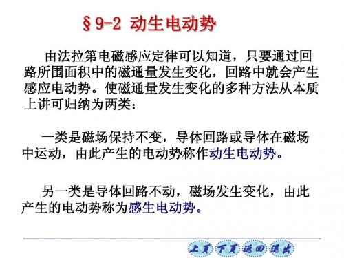 程守珠普通物理学六版电子教案9-2