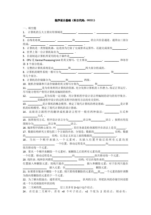 程序设计基础-国家开放大学电大学习网形考作业题目答案