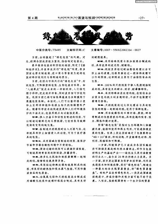 绿色包装的发展趋势