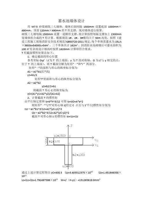 挡水墙设计