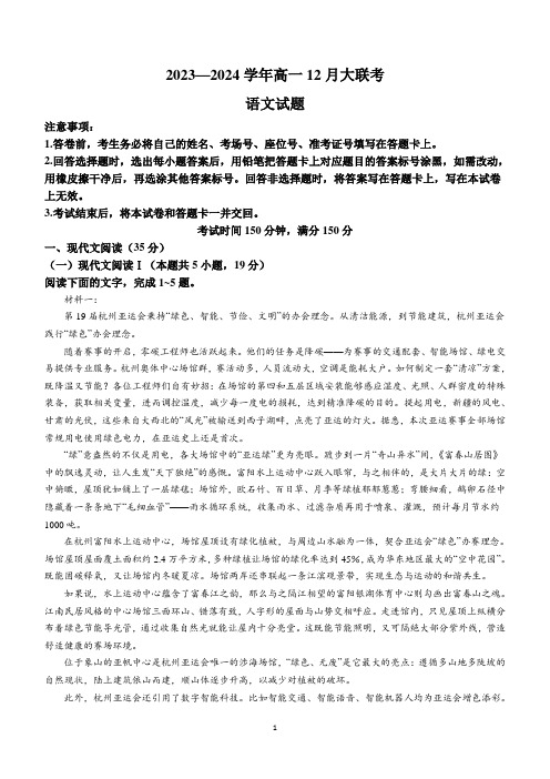 山东省泰安市肥城市重点中学2023-2024学年高一上学期12月月考语文试题(含答案)