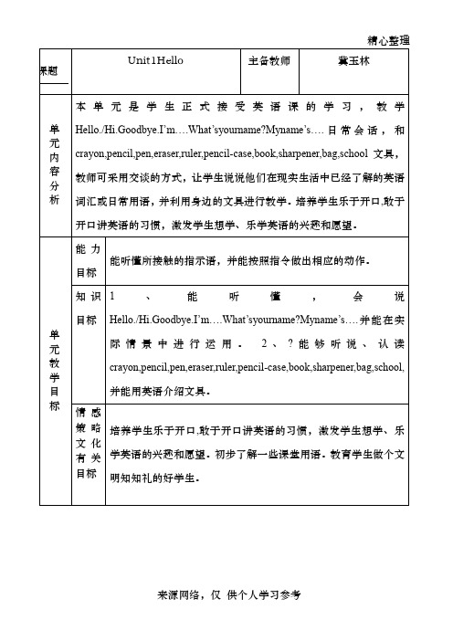 pep小学英语三年级上册表格全教案