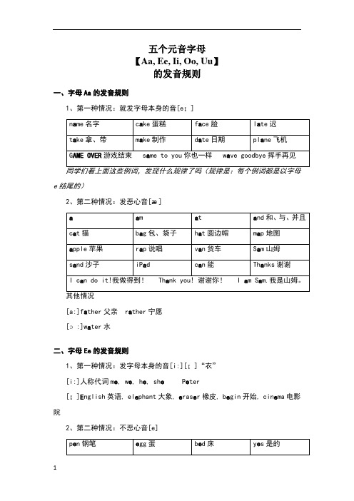 英语中五个元音字母的发音规则