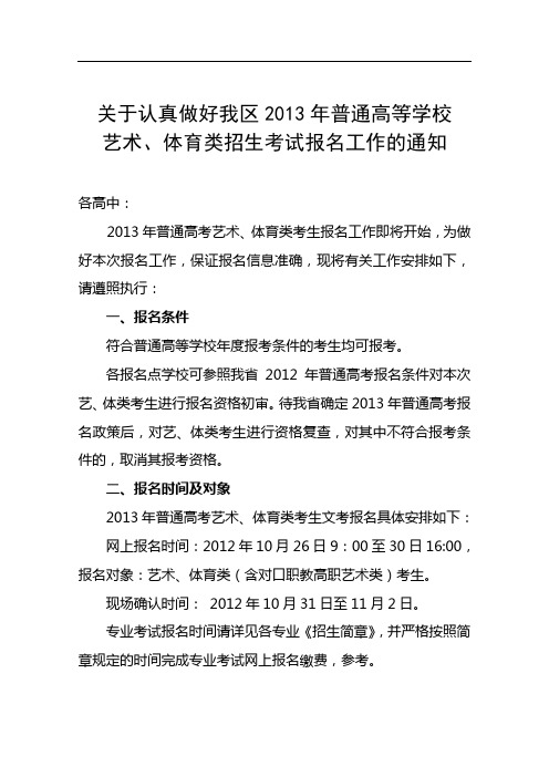 2013年普通高考艺体类报名文件