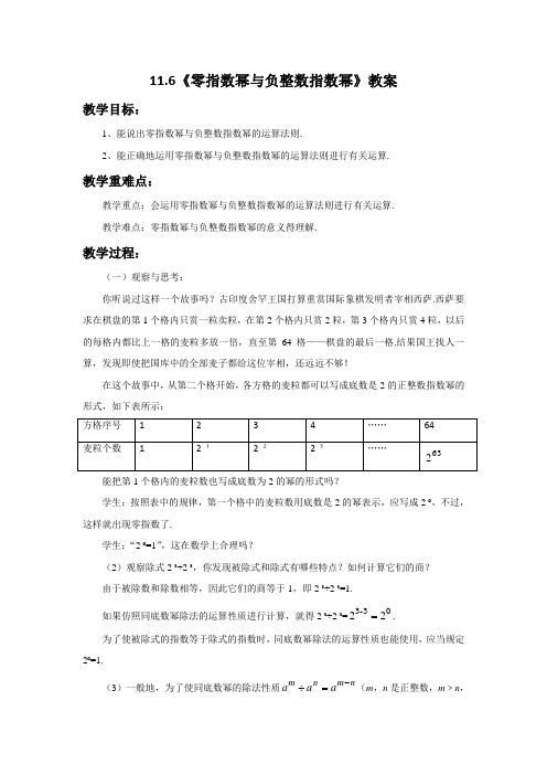 青岛版数学七年级下册  11.6《零次幂和负整数指数幂》教案设计